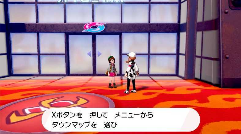 ポケモン剣盾 そらをとぶの使い方 いつ使えるか ソードシールド ゲームエイト