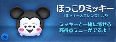 ほっこりミッキー