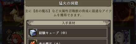 探索チョコボの結果