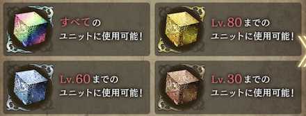 経験キューブのレベル制限