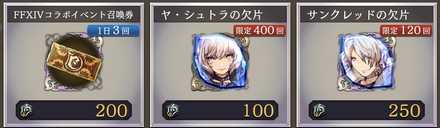 サンクレッドの入手方法