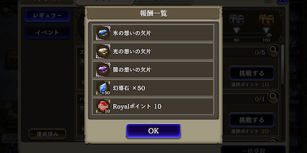 デイリーミッションをクリア