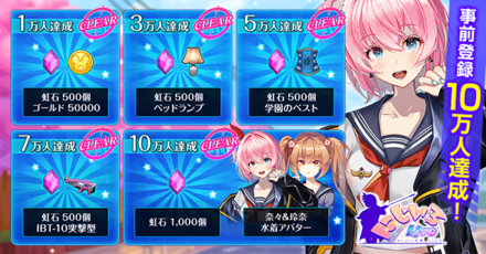 にじいろ 事前登録