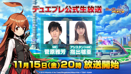 デュエプレ 公式生放送