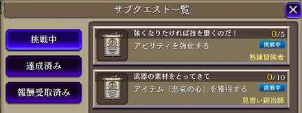 サブクエストについて