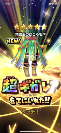 ガチャ結果の画像