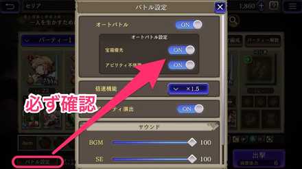 バトル設定について