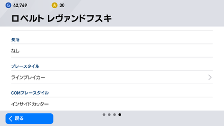ウイイレアプリ レヴァンドフスキの能力と使い方 確定スカウト ゲームエイト