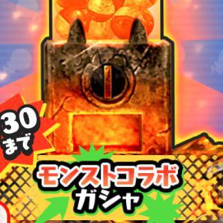 モンストコラボガシャのアイコン