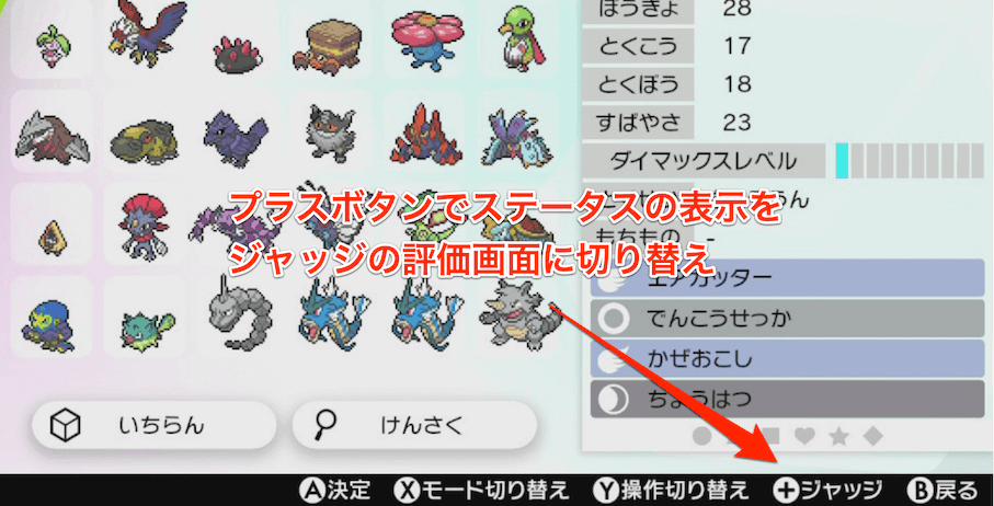 ポケモン剣盾 ジャッジの解放条件と確認方法 ソードシールド ゲームエイト