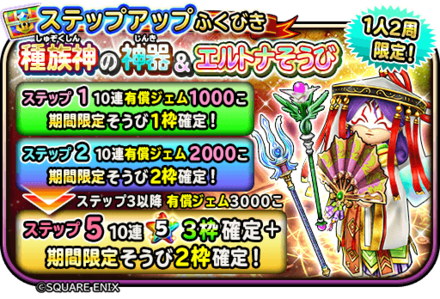 ステップアップガチャの画像