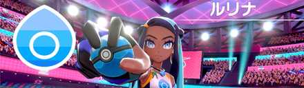 ルリナ