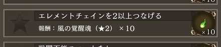 エレメントチェインの簡単な発動方法