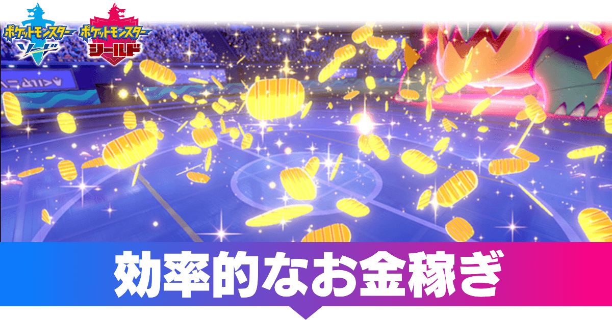 お金 稼ぎ ニャース ポケモン VC金銀：おまもりこばん入手方法と効率のいいお小遣いの稼ぎ方