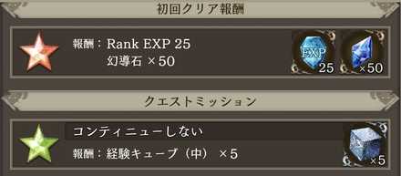 ストーリーを攻略するメリット