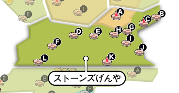 ストーンズ原野