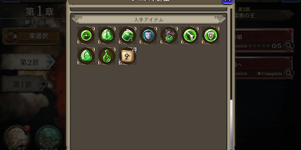 ストーリークエスト周回で入手