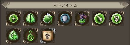 ストーリークエストドロップアイテム