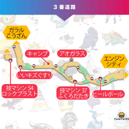 ポケモン剣盾 3番道路のマップと出現ポケモン ソードシールド ゲームエイト