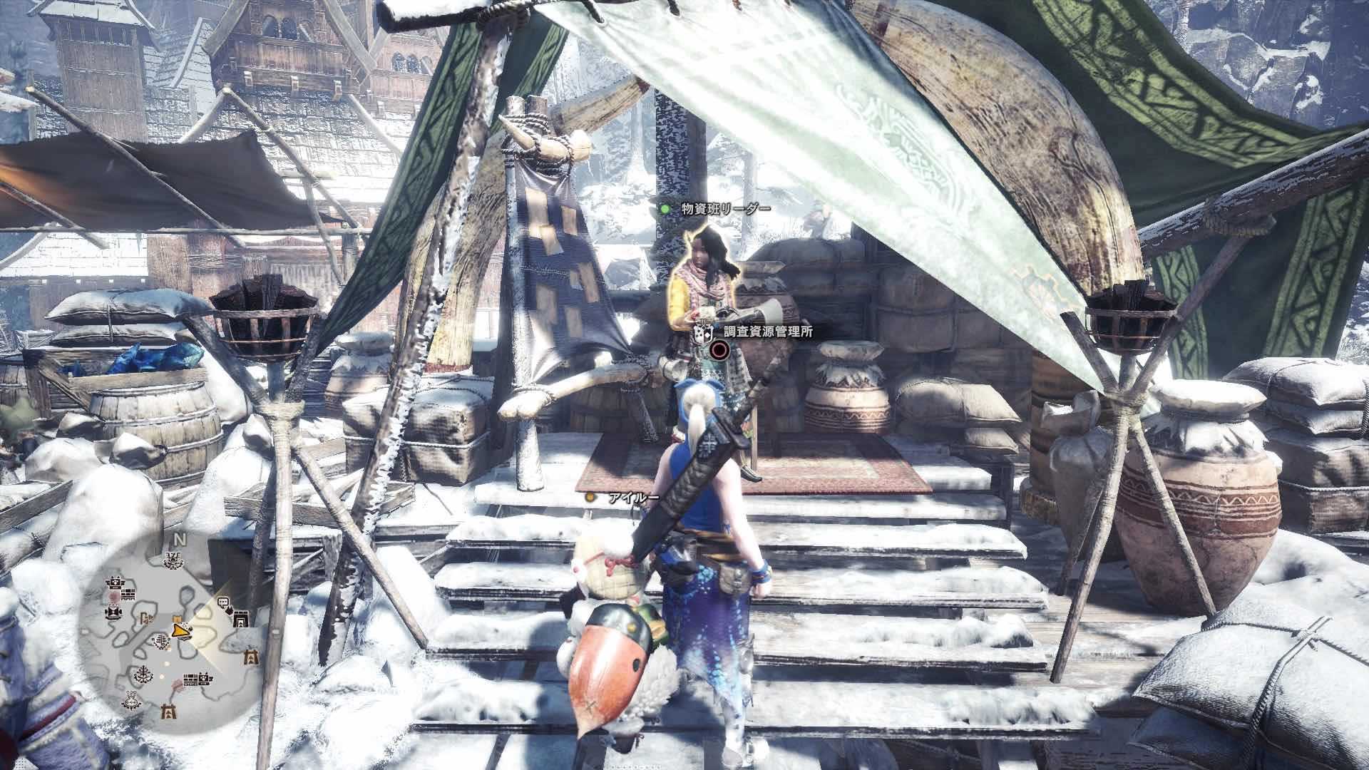 アイスボーン　調査資源管理所