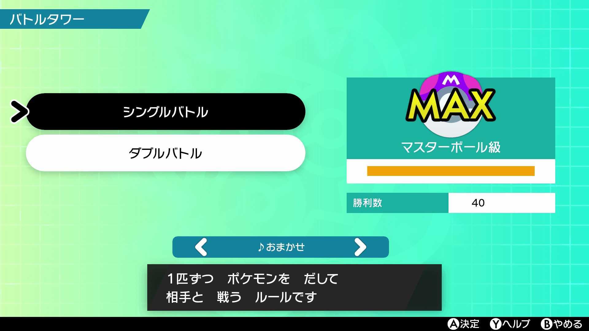 タイプヌル 厳選 ポケモン剣盾 クリア後 殿堂入り後 のやり込み要素 ソードシールド ゲームエイト