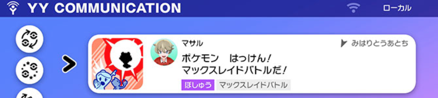 ポケモン剣盾 Yy通信 ワイワイ通信 でできることとやり方 ソードシールド ゲームエイト