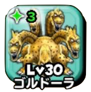 ゴルドーラの画像