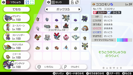 ポケモン剣盾 個体値について解説 確認方法 ソードシールド