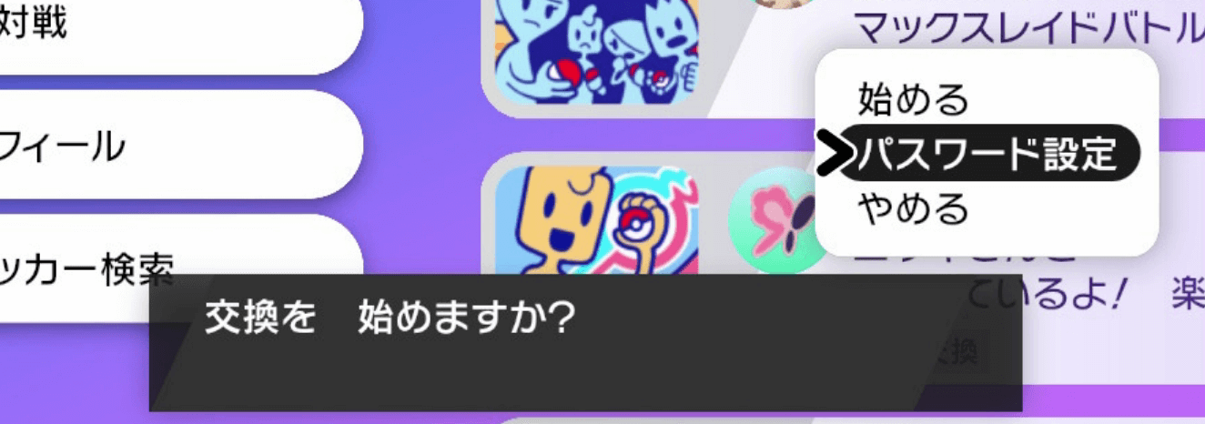 通信 剣 交換 盾 ポケモンソードシールド：いつからできる？YY通信（通信交換や対戦）ができるようになるタイミング