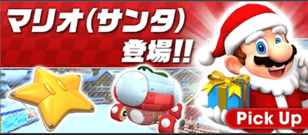 ウィンターガチャ①
