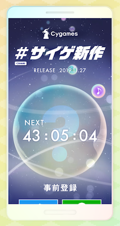 ティザーサイト