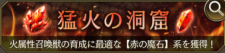 猛火の洞窟
