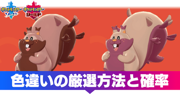 ザ シアン 違い ポケモン 色 【ポケモン剣盾】 【ポケモン剣盾】色違いの出現確率と厳選方法