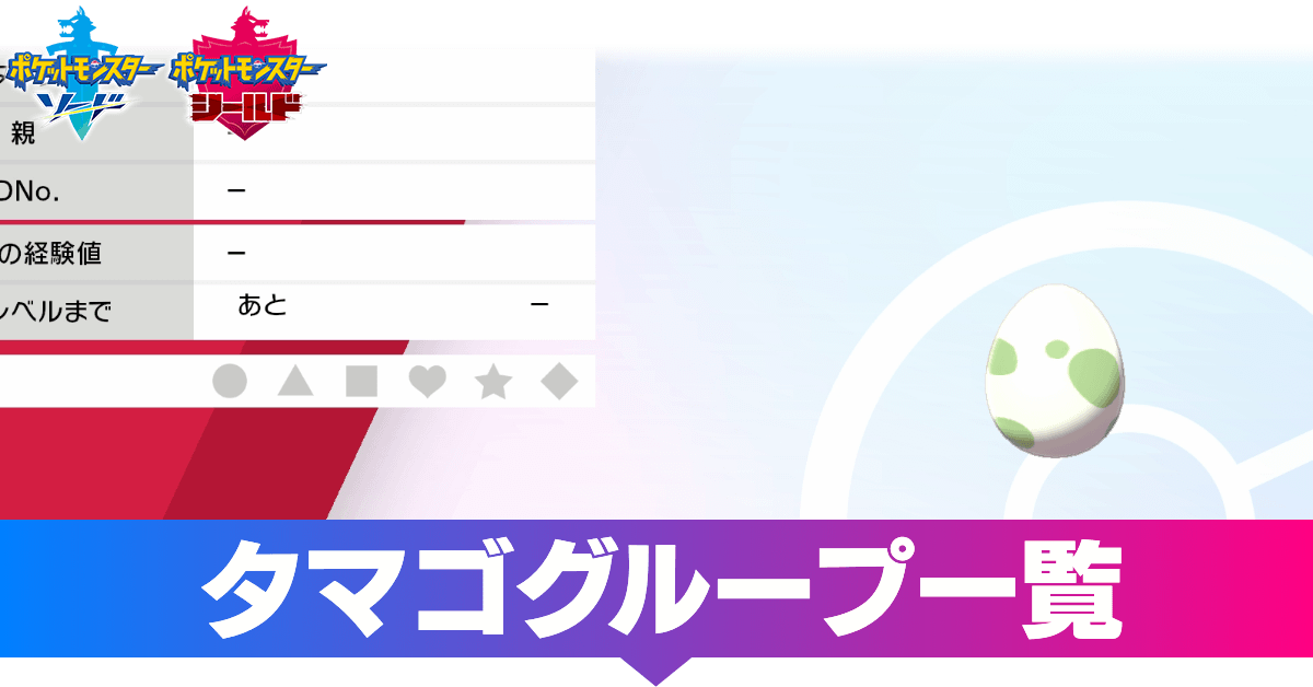 たまご ポケモン 孵化 盾 剣