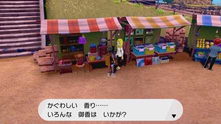 ポケモン剣盾 こううんのおこうの効果と入手方法 ソードシールド ゲームエイト