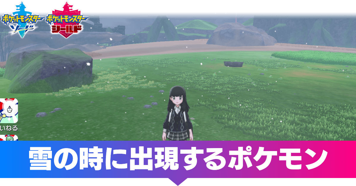 ポケモン あられ