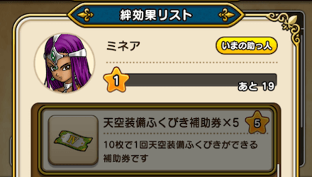 助っ人絆レベルの報酬