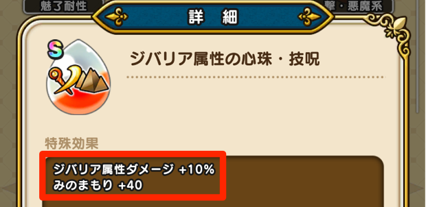 2つ目の効果が付与