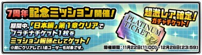 プラチナチケットミッション.jpg