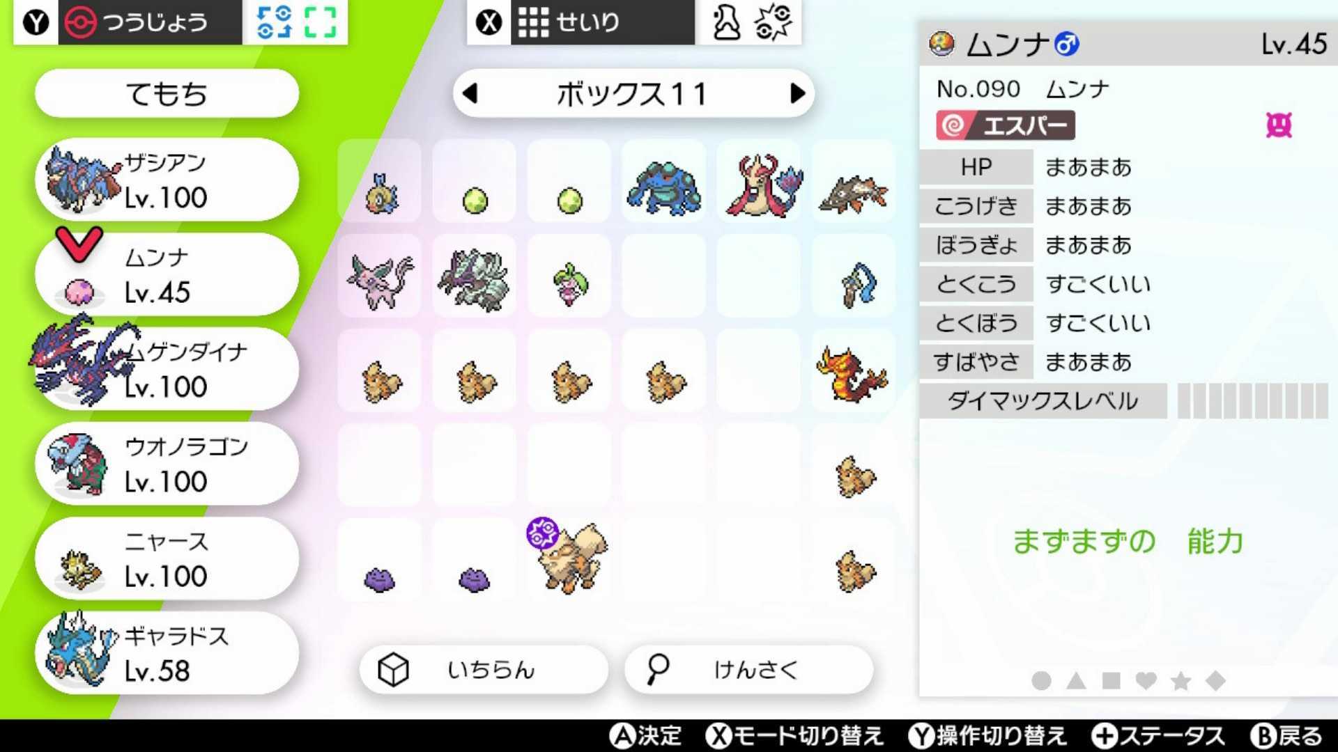 ポケモン剣盾 ポケルスの感染方法と詳しい入手方法 ソードシールド ゲームエイト