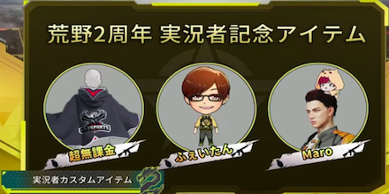 実況者カスタムアイテム