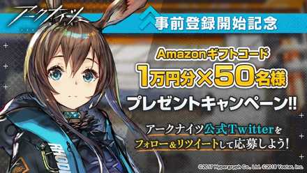 事前登録開始記念CP