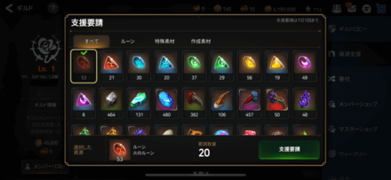 ギルド支援画面