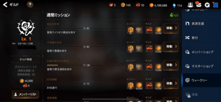 ギルド週間ミッション画面