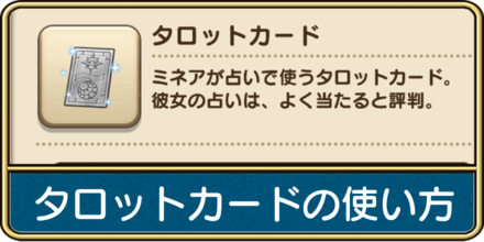 タロットカードの使い方と効率的な集め方