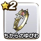 ちからのゆびわ画像