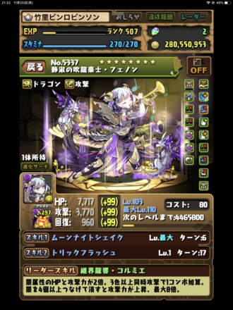 パズドラ イナ フレンド