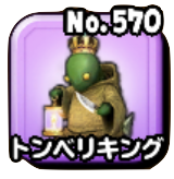 星のドラゴンクエスト 星ドラ ギルガメッシュ 伝説級 の攻略方法 ゲームエイト