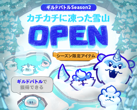 19 11 26 クッキーラン オーブンブレイク この冬も一緒に走ろう ようこ そ 幸せのウィンターランド アップデート実施 ゲームエイト