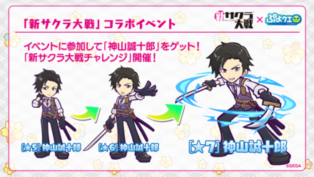新サクラ大戦チャレンジ.png